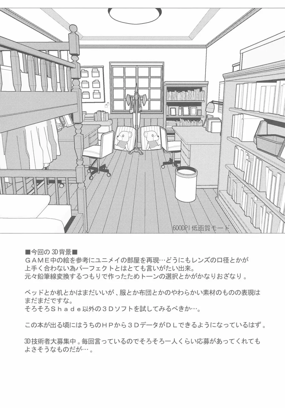 ユニさんとメイたんと Page.47