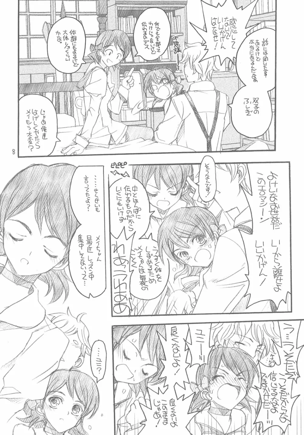 ユニさんとメイたんと Page.7