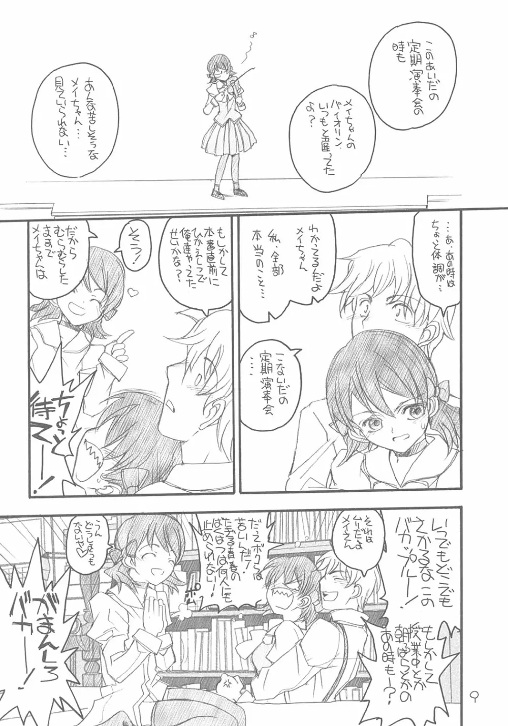 ユニさんとメイたんと Page.8