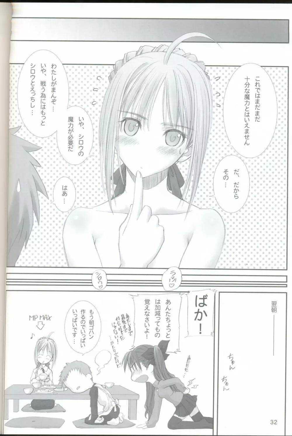 カラドボルグもっと夢の続き Page.33