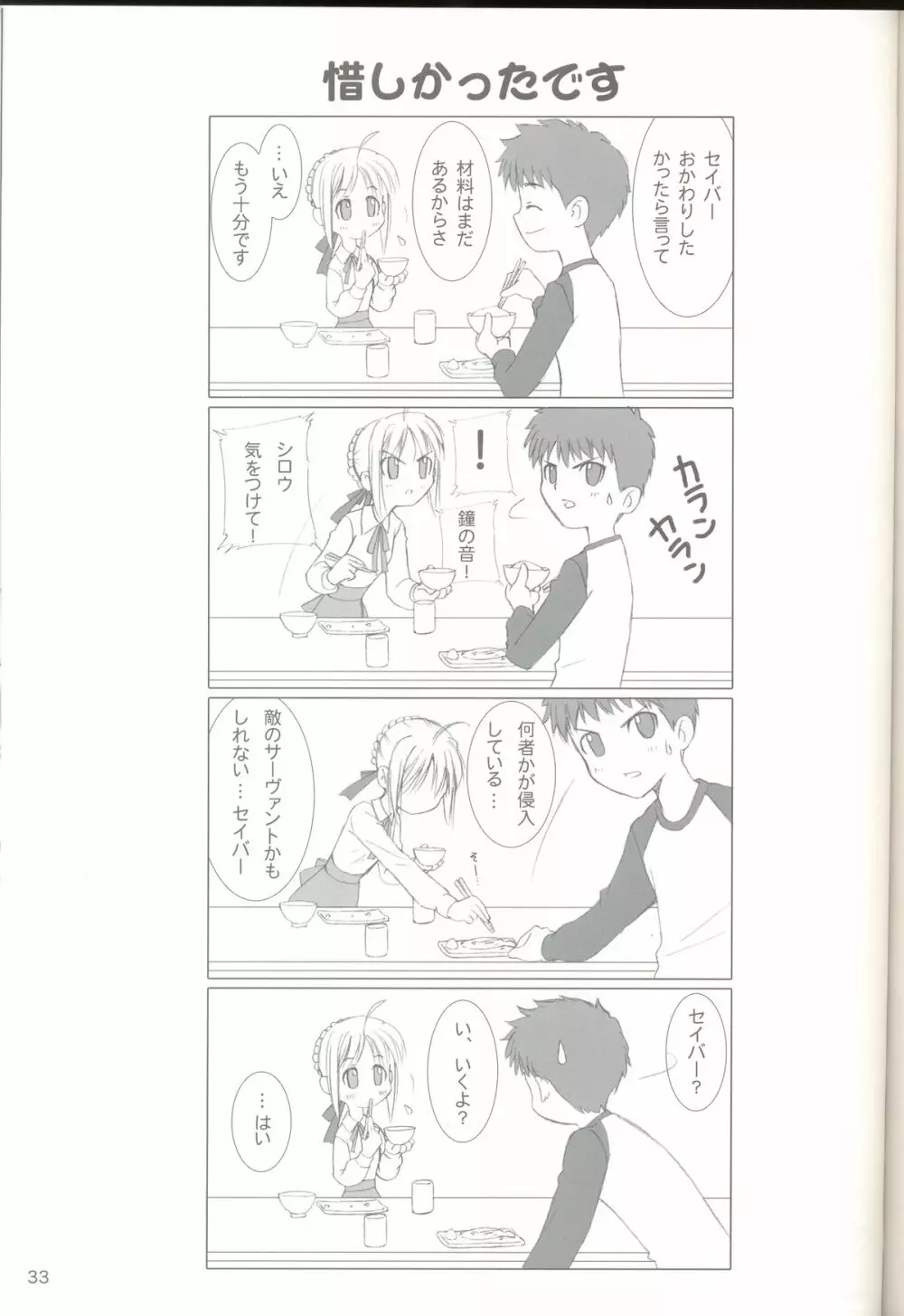 カラドボルグもっと夢の続き Page.34