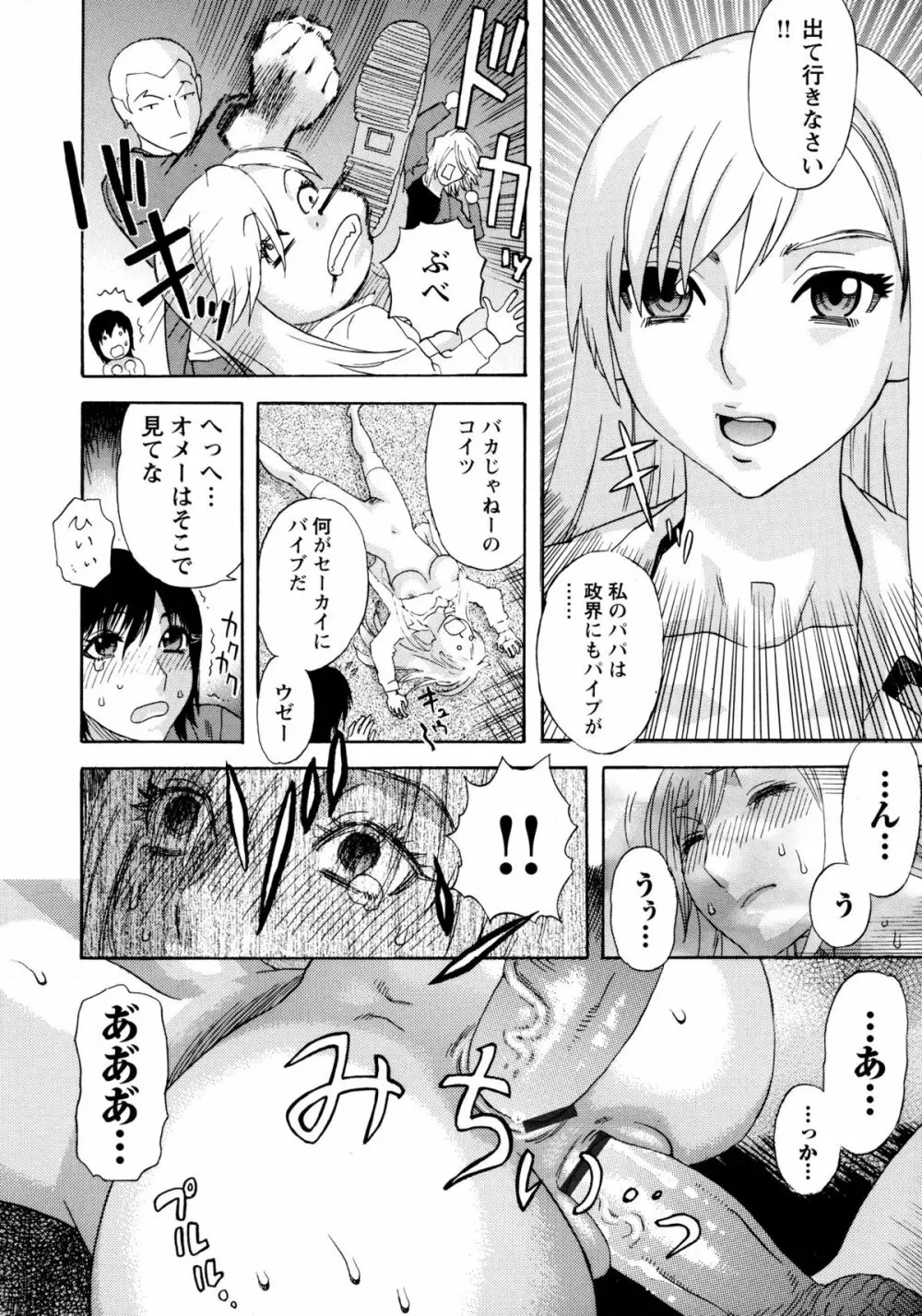 穢夢への供物 Page.101