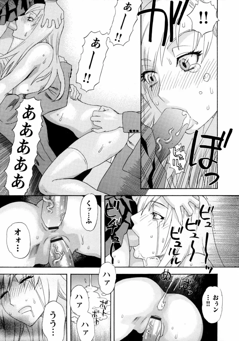 穢夢への供物 Page.104