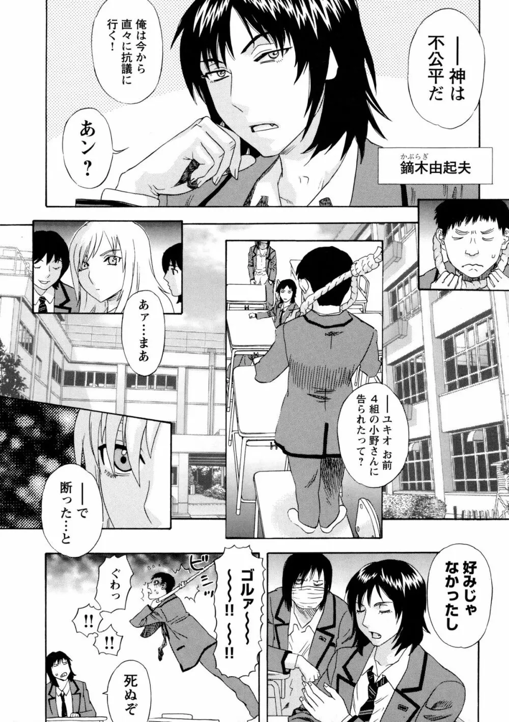 穢夢への供物 Page.111