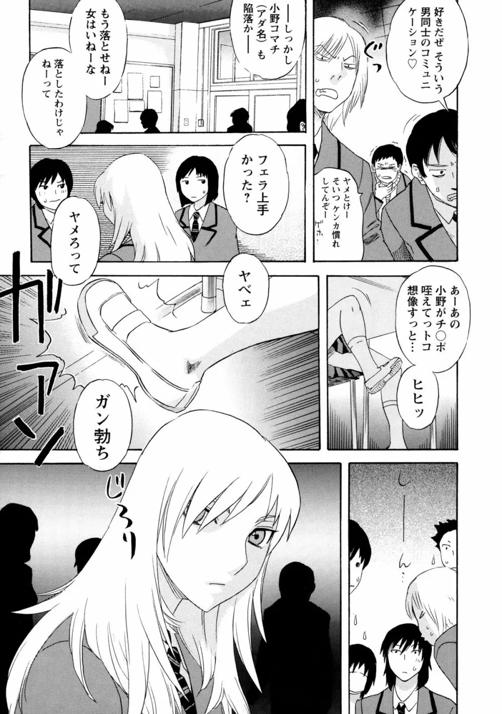 穢夢への供物 Page.116