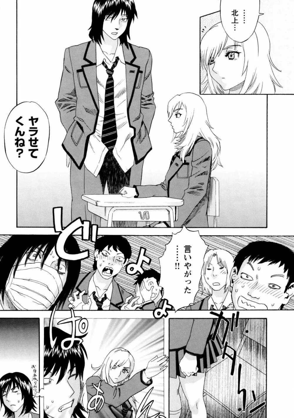 穢夢への供物 Page.118