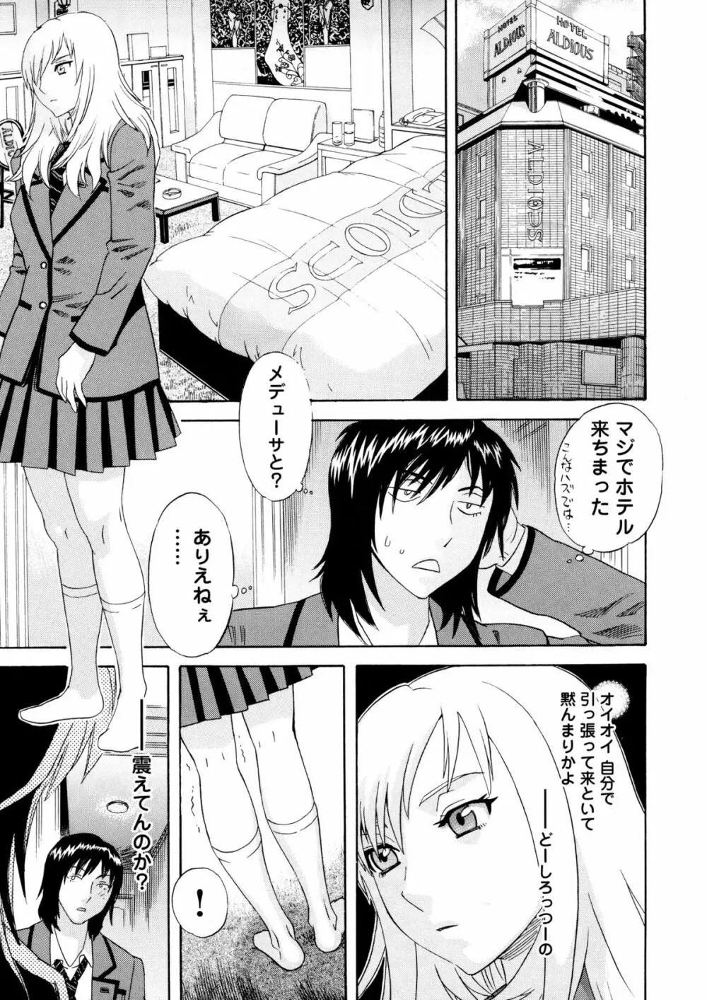 穢夢への供物 Page.120