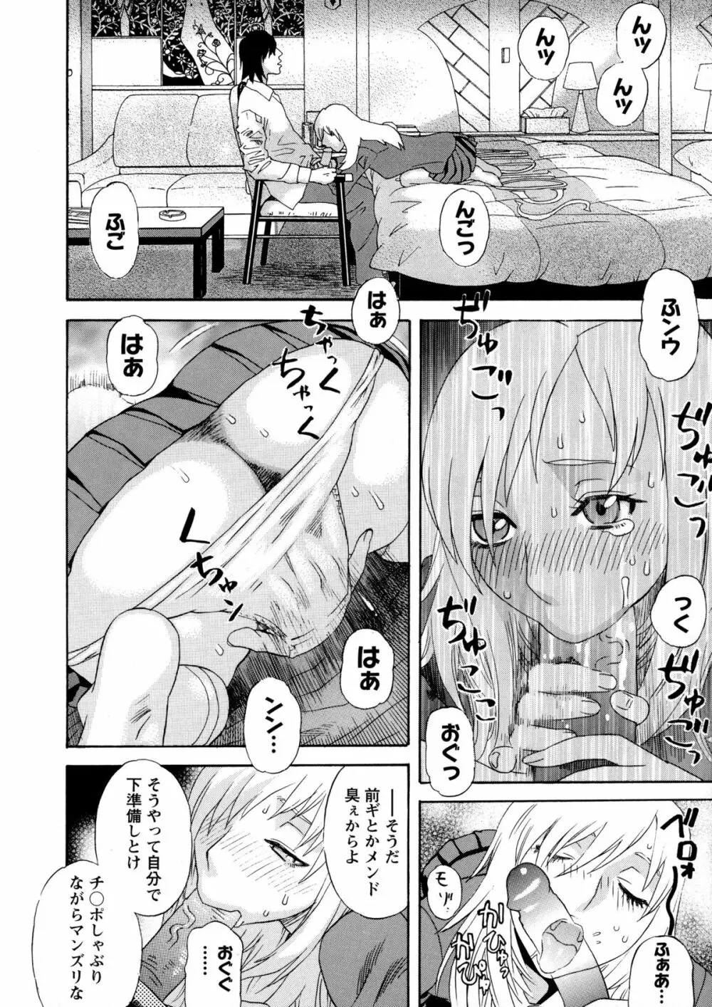 穢夢への供物 Page.123