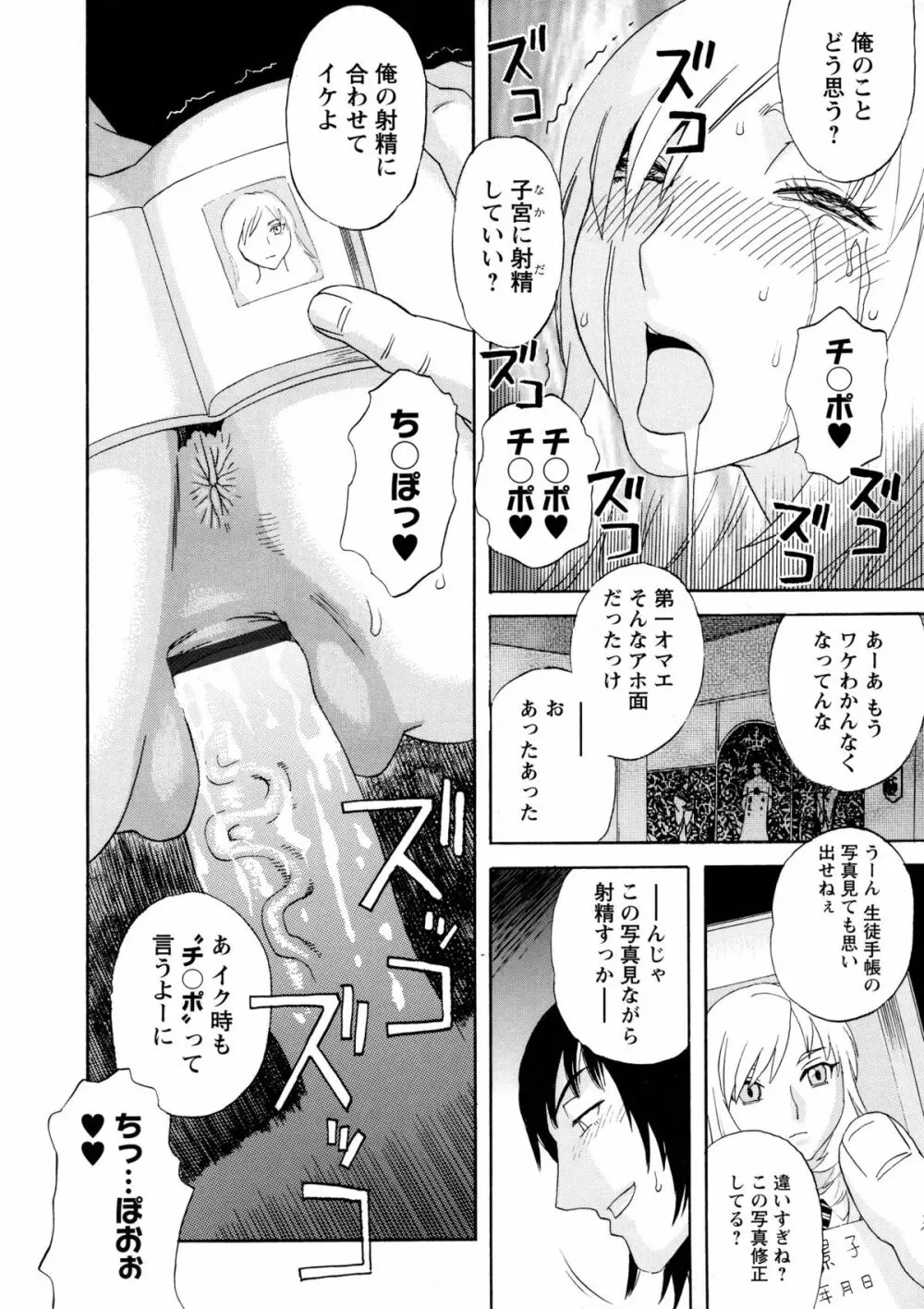 穢夢への供物 Page.139