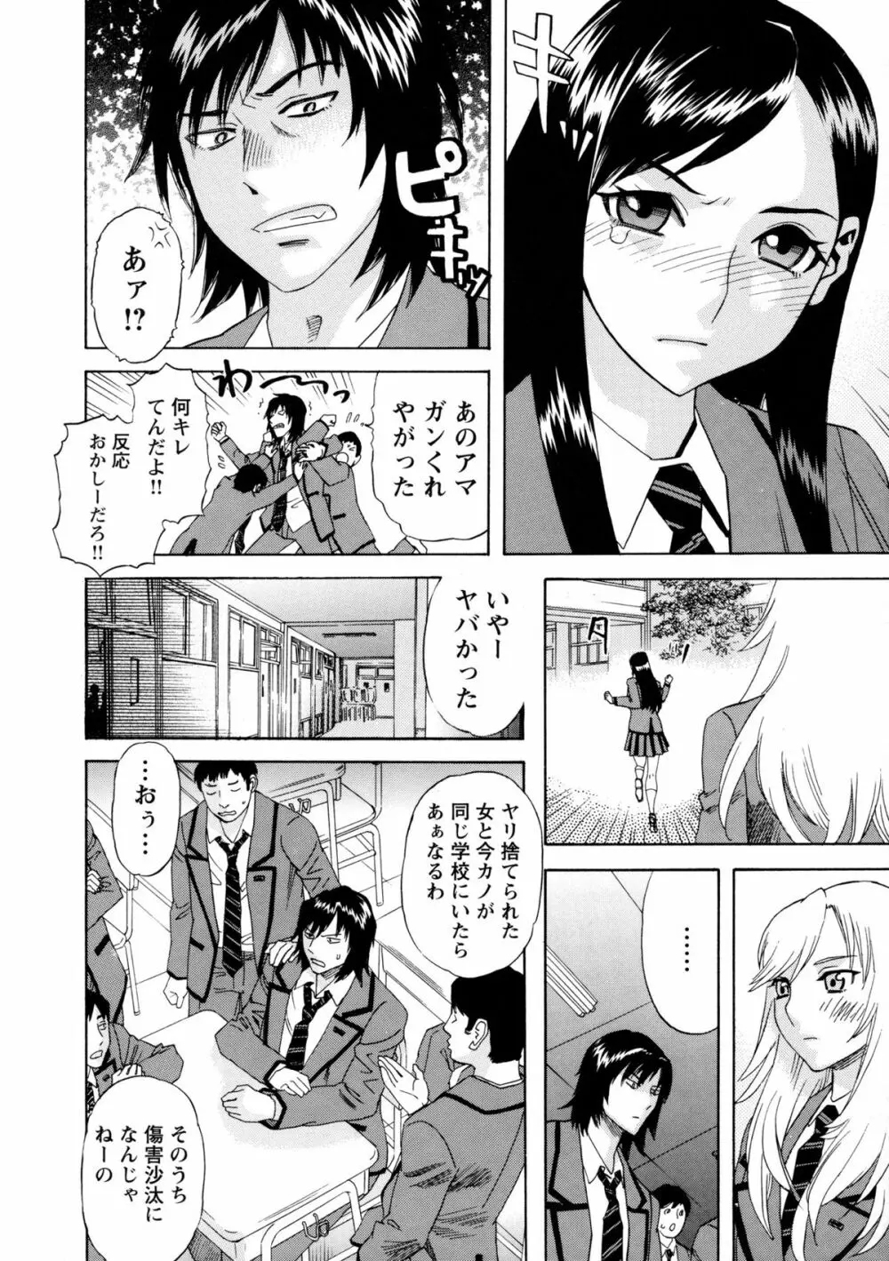 穢夢への供物 Page.145