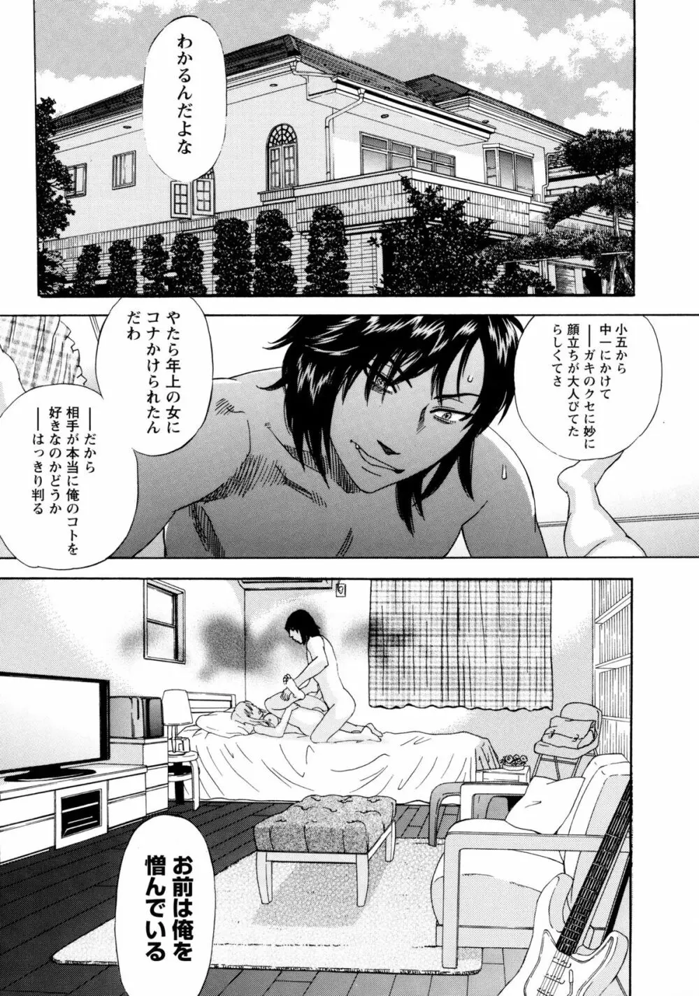 穢夢への供物 Page.158