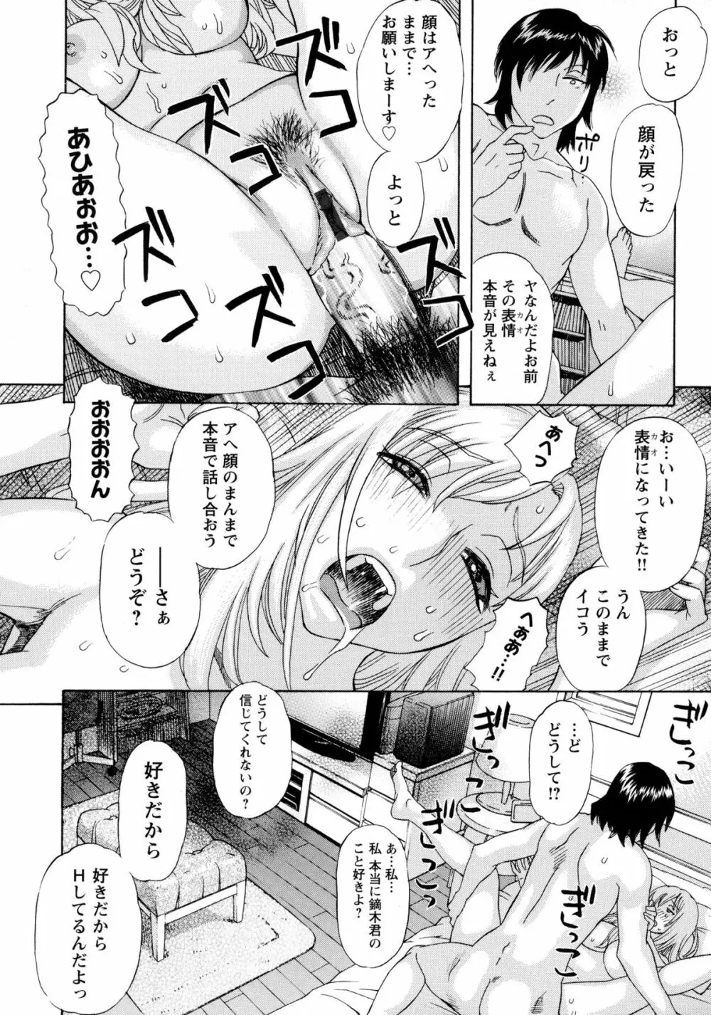 穢夢への供物 Page.161