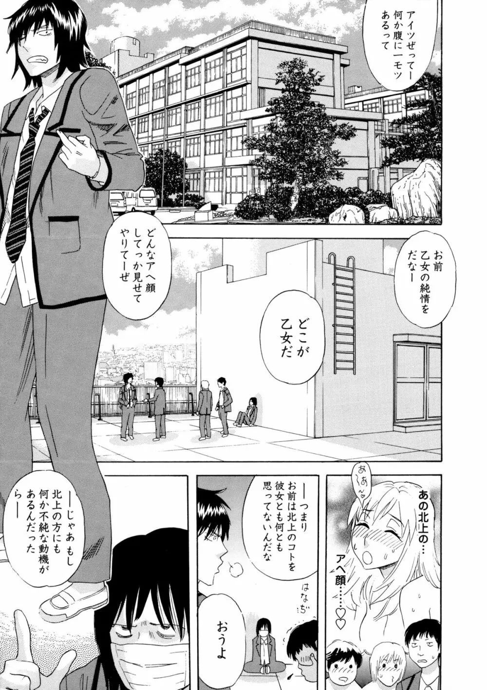 穢夢への供物 Page.174