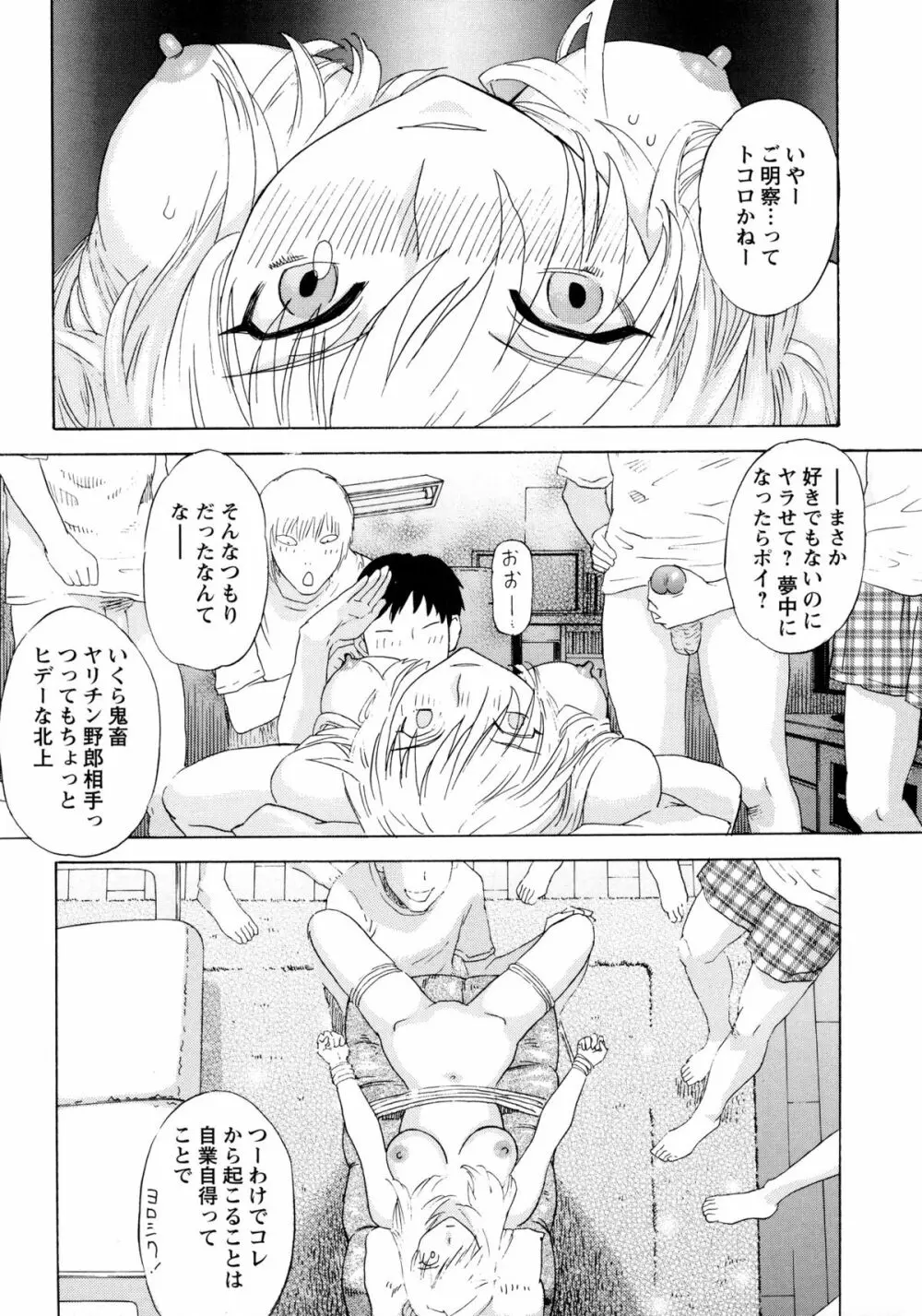 穢夢への供物 Page.176