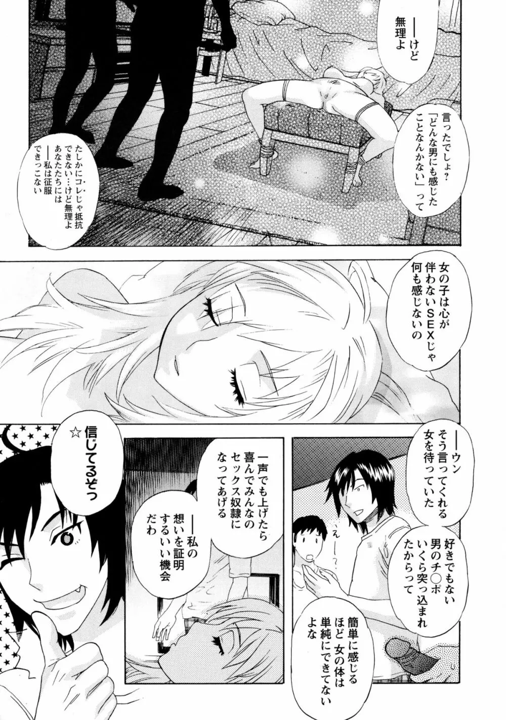 穢夢への供物 Page.178