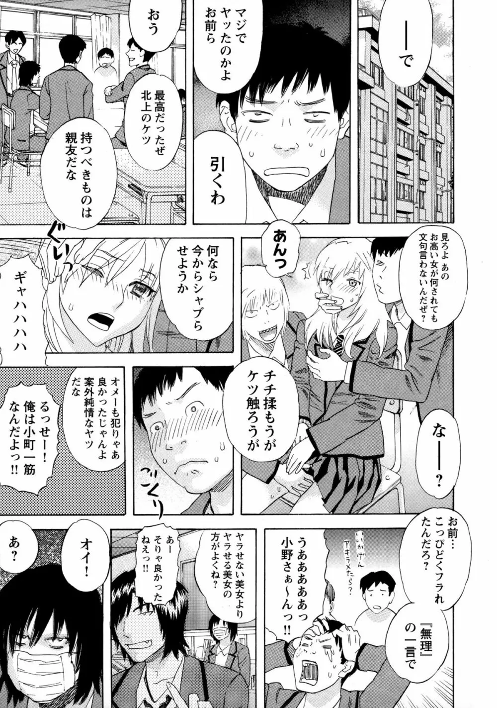 穢夢への供物 Page.187