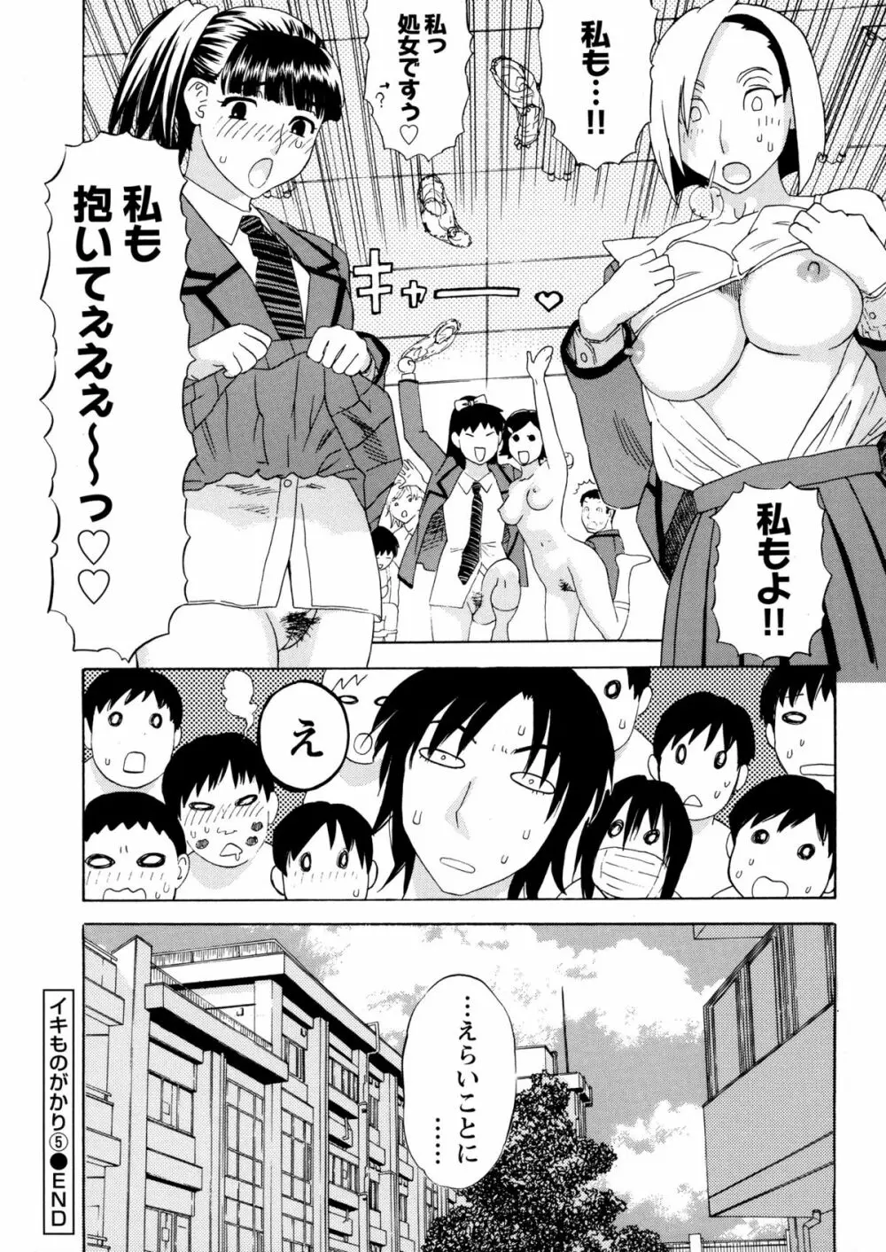 穢夢への供物 Page.190