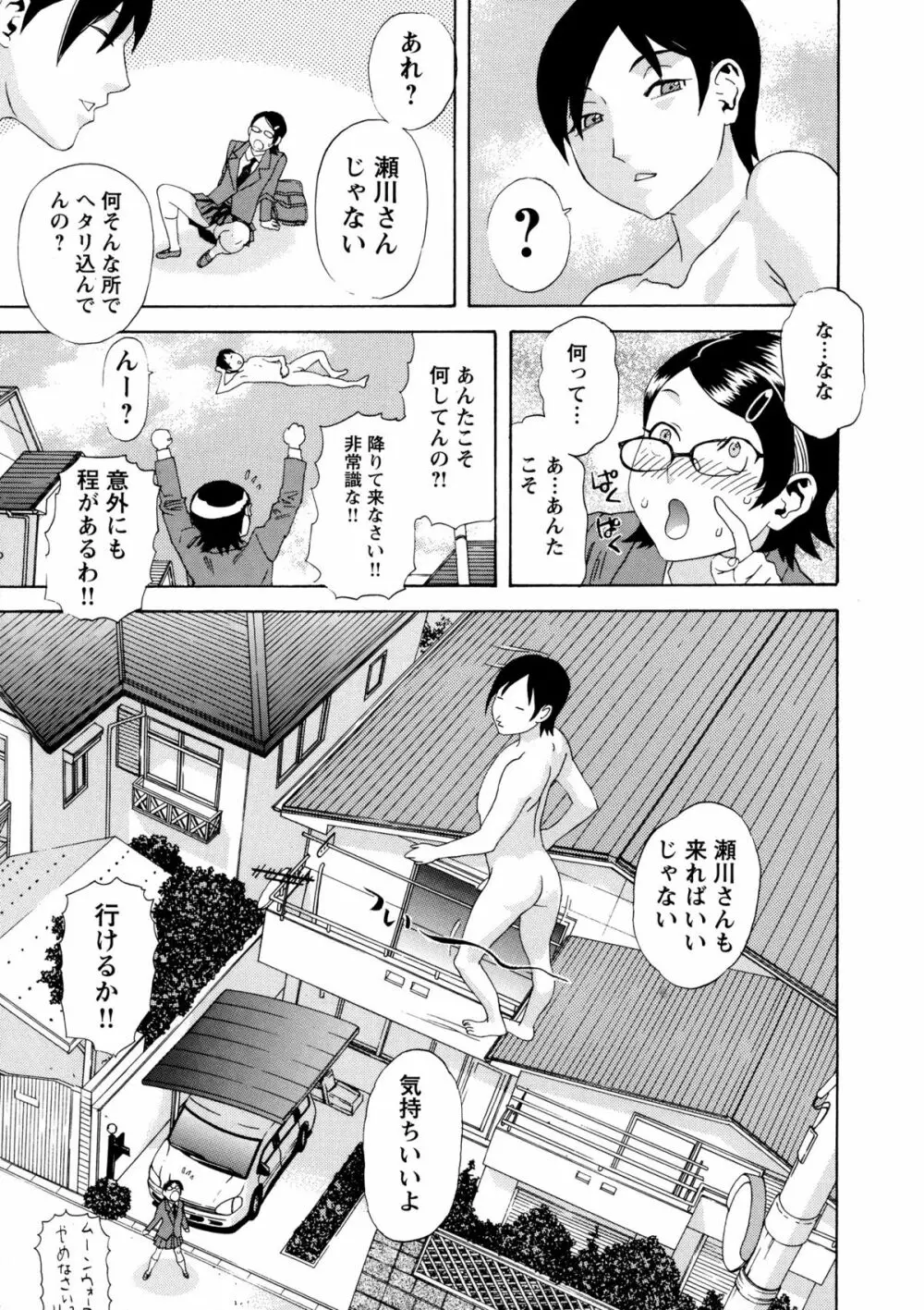 穢夢への供物 Page.195