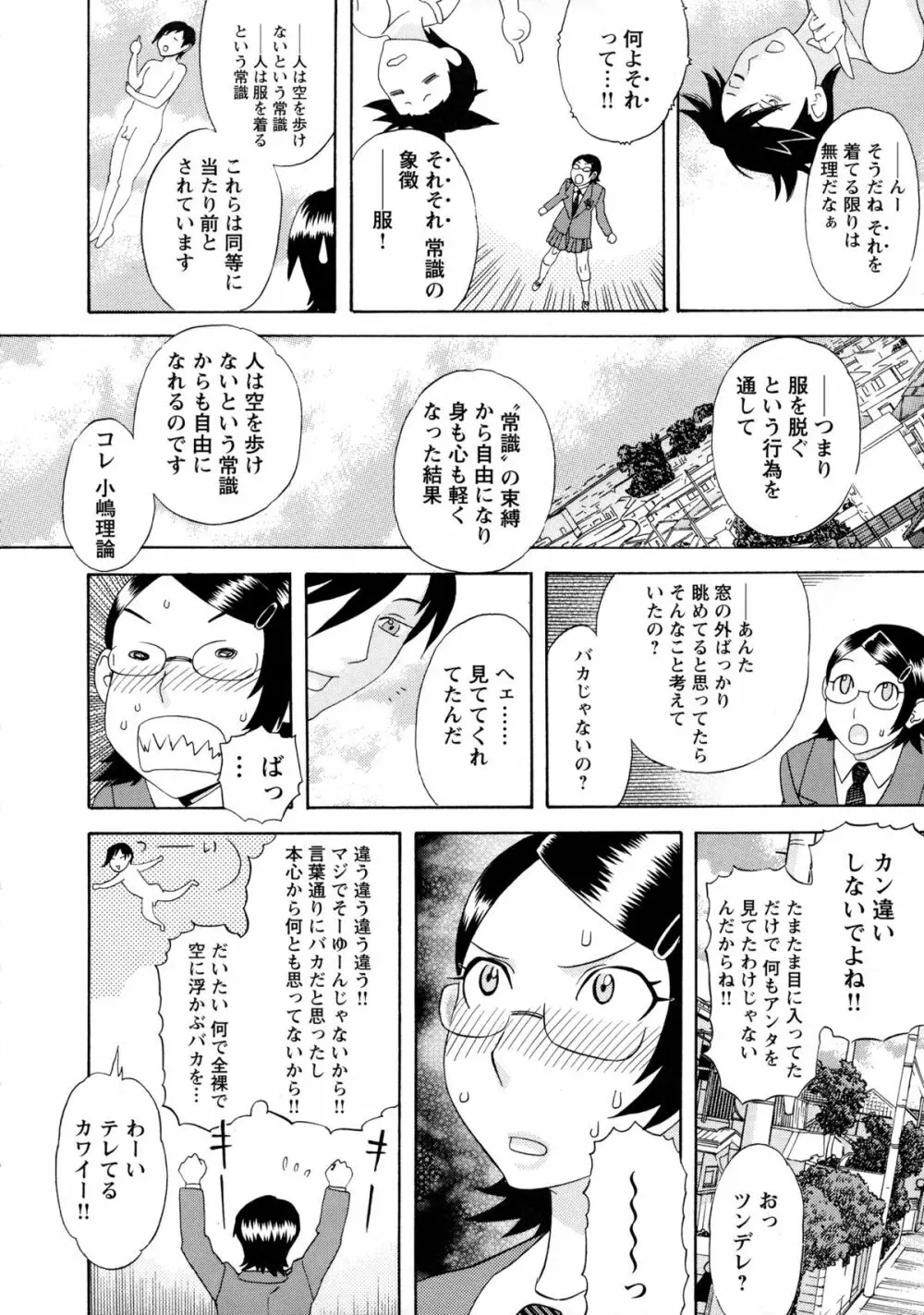 穢夢への供物 Page.196