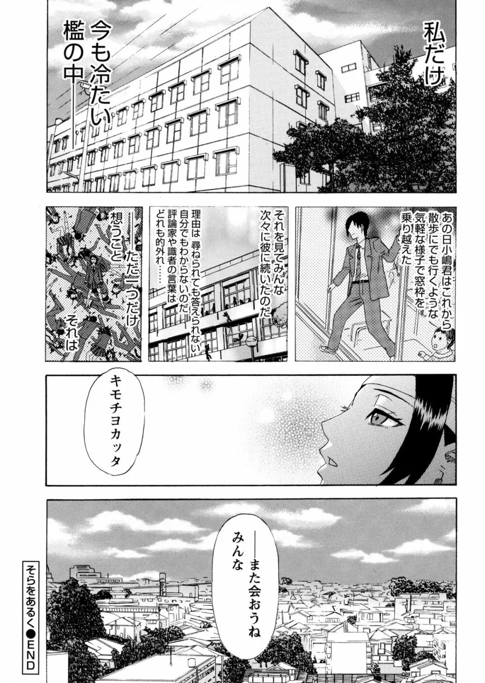 穢夢への供物 Page.207