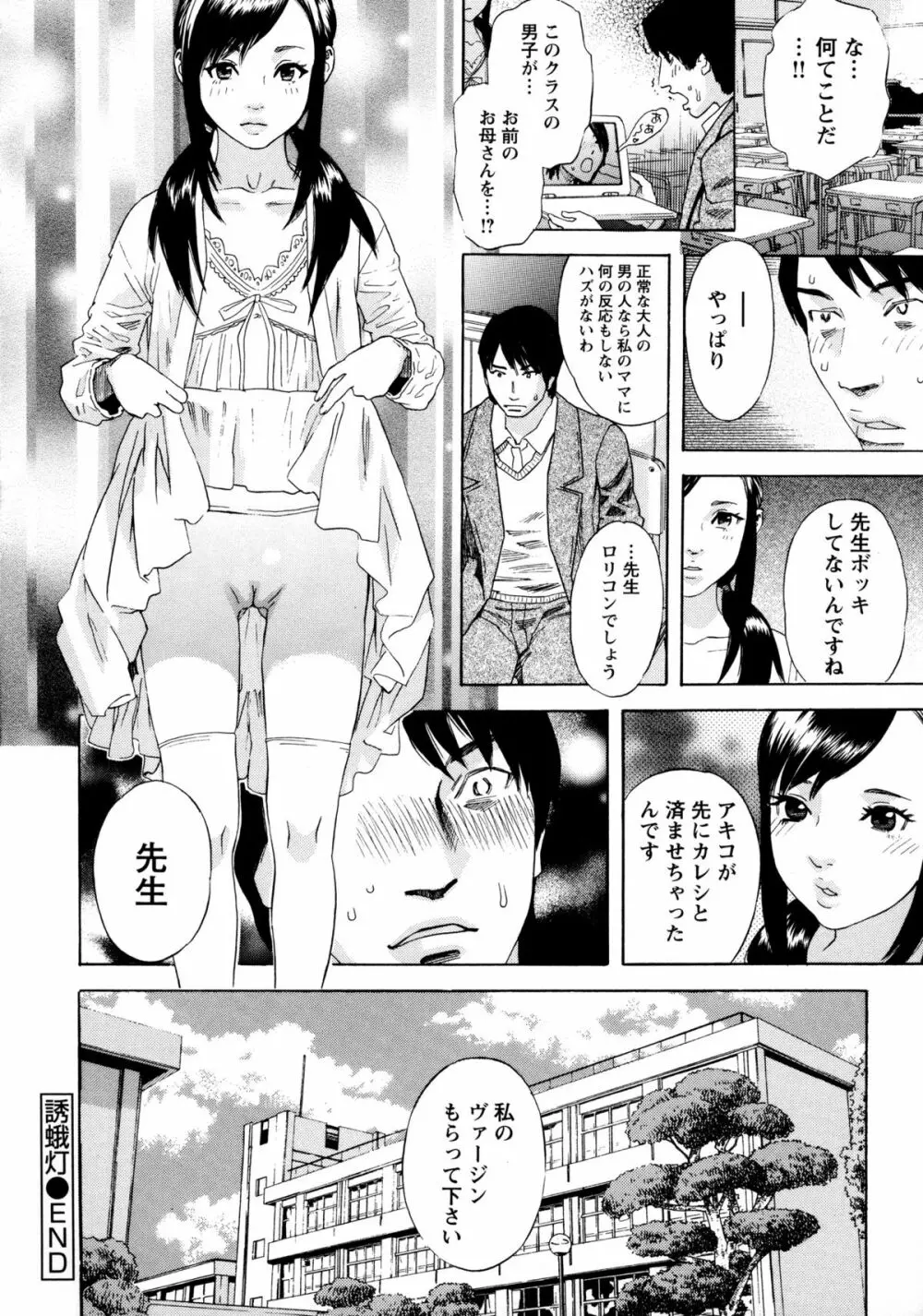 穢夢への供物 Page.27