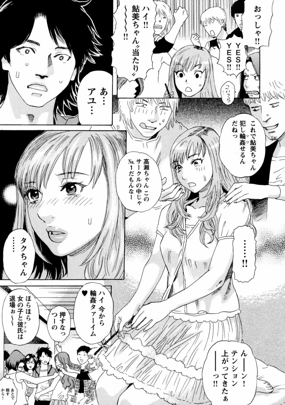 穢夢への供物 Page.30