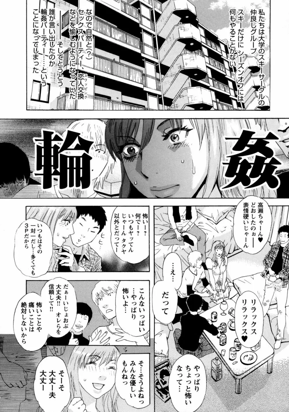 穢夢への供物 Page.31