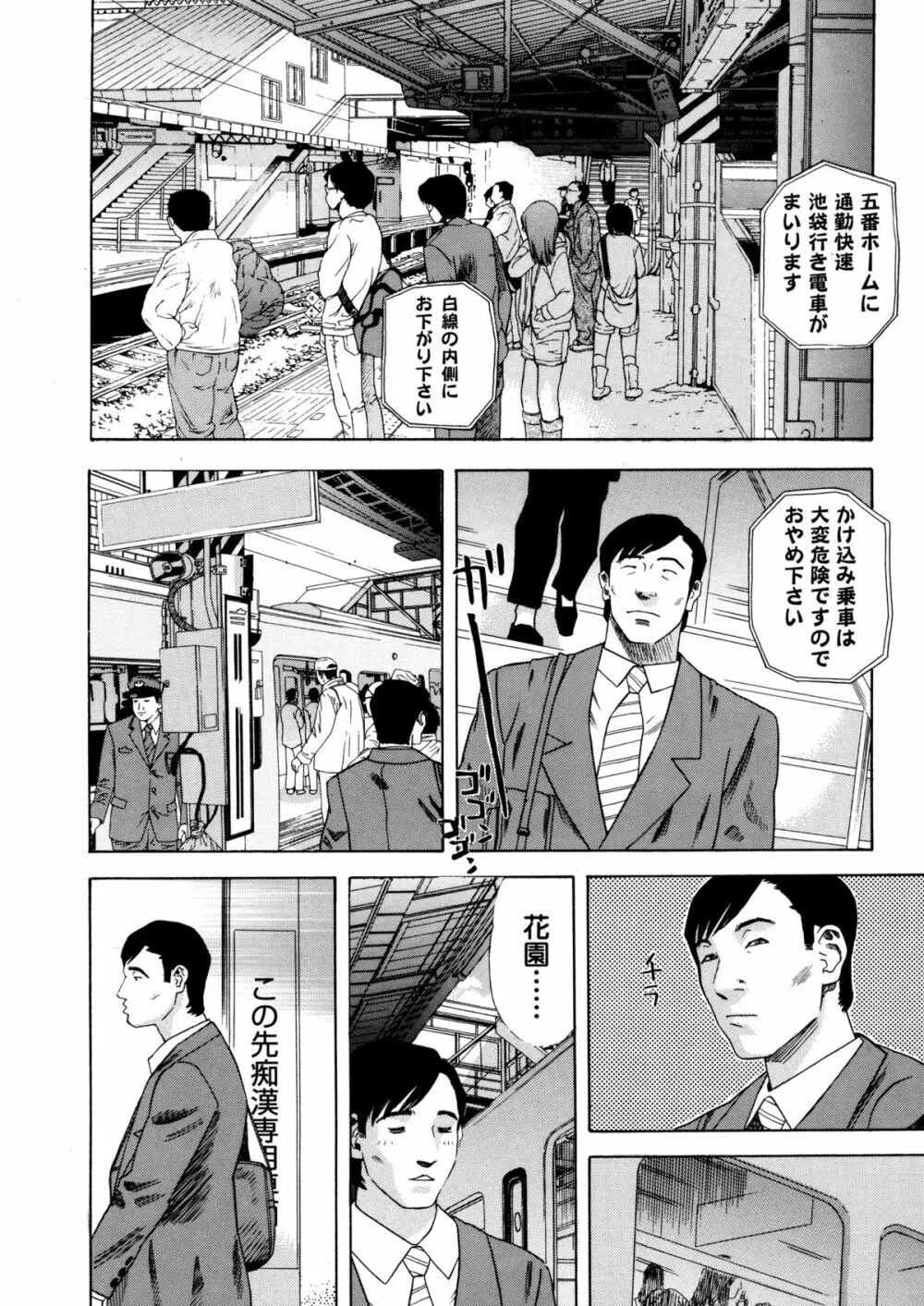 穢夢への供物 Page.48