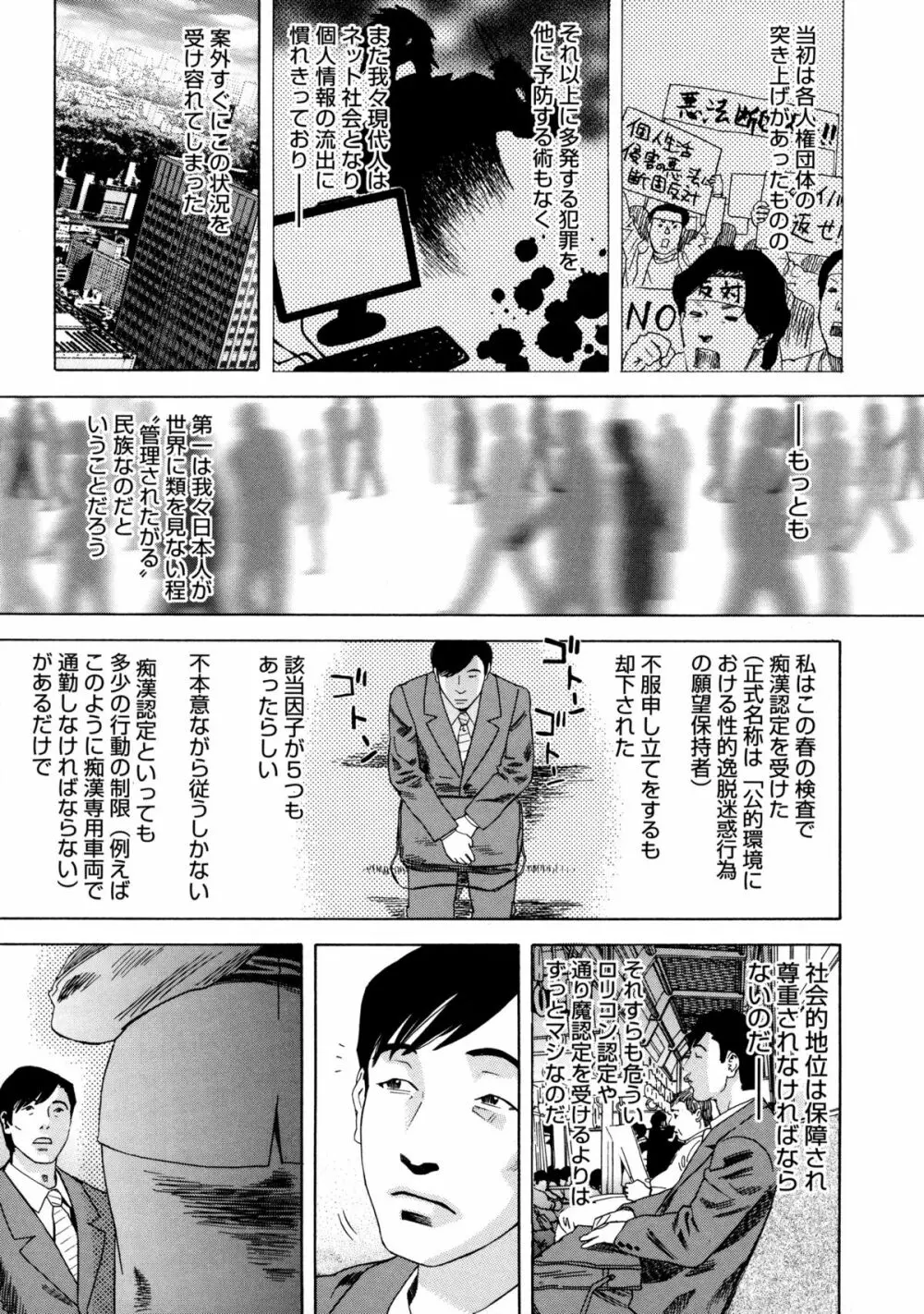 穢夢への供物 Page.51