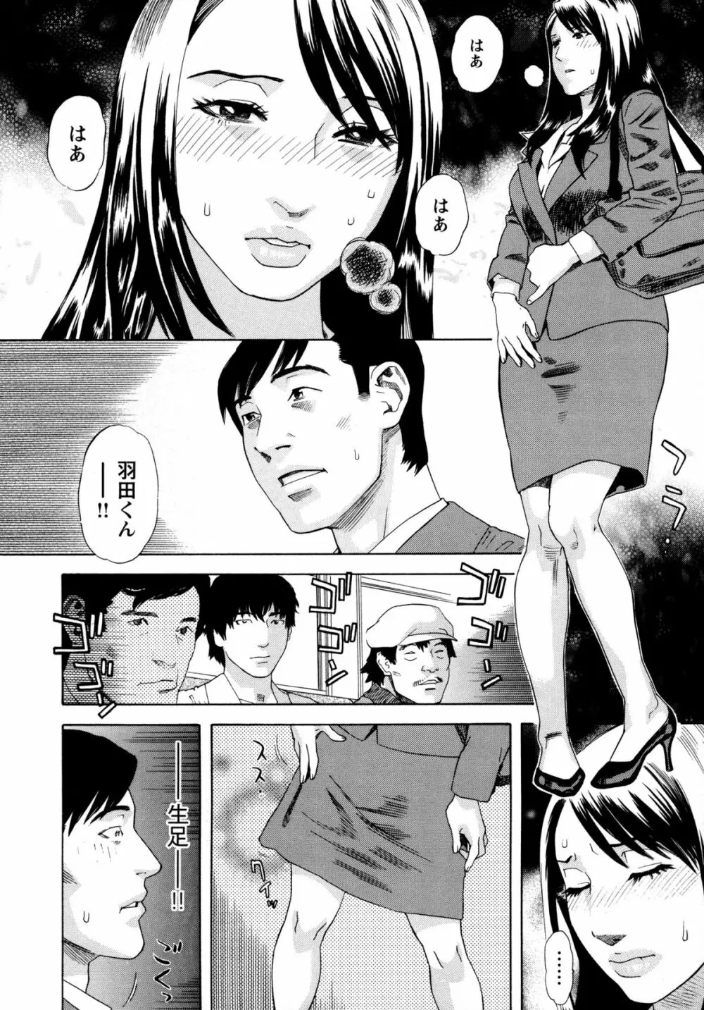 穢夢への供物 Page.52