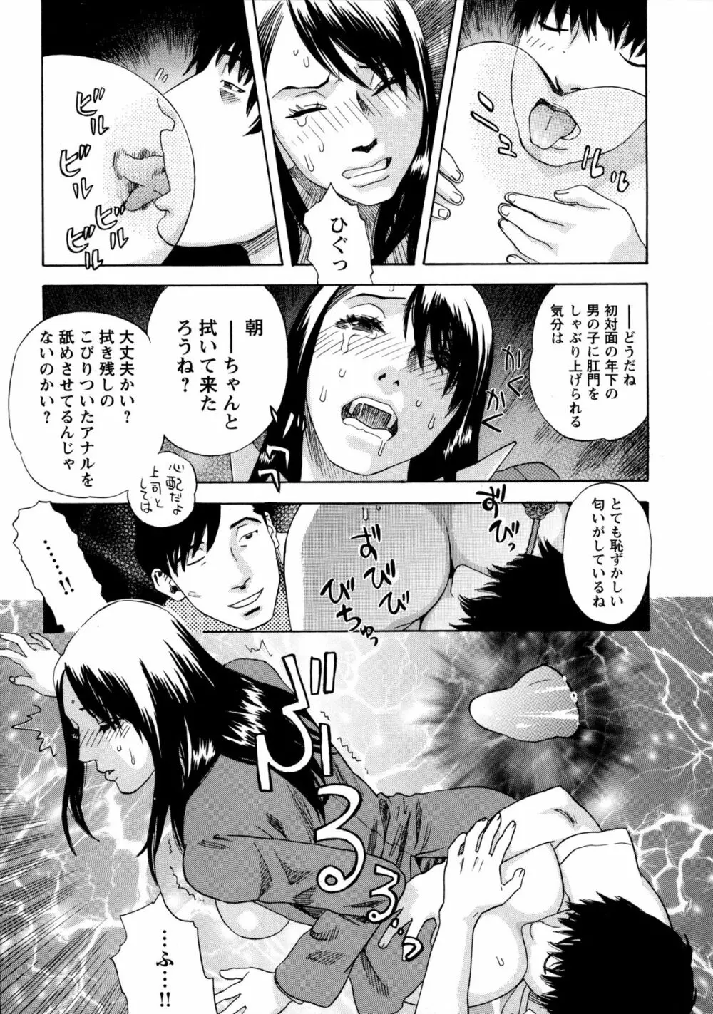 穢夢への供物 Page.61