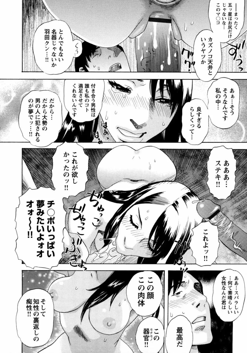 穢夢への供物 Page.68