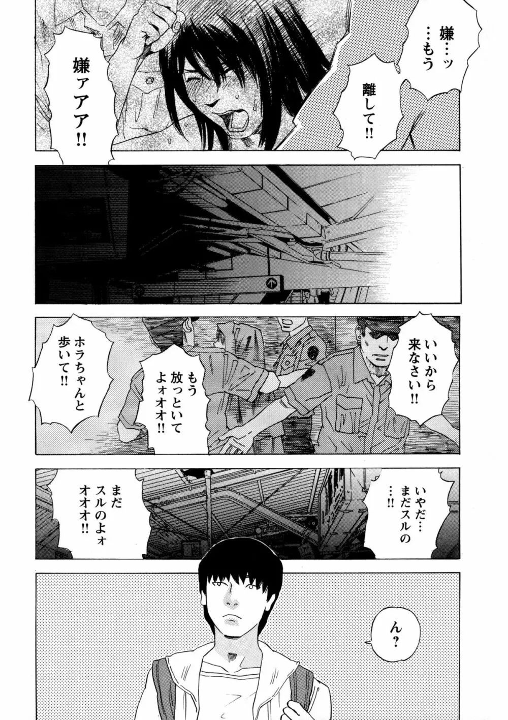 穢夢への供物 Page.71