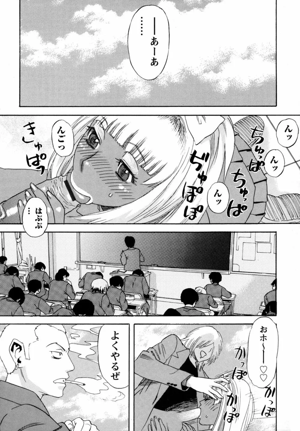 穢夢への供物 Page.90