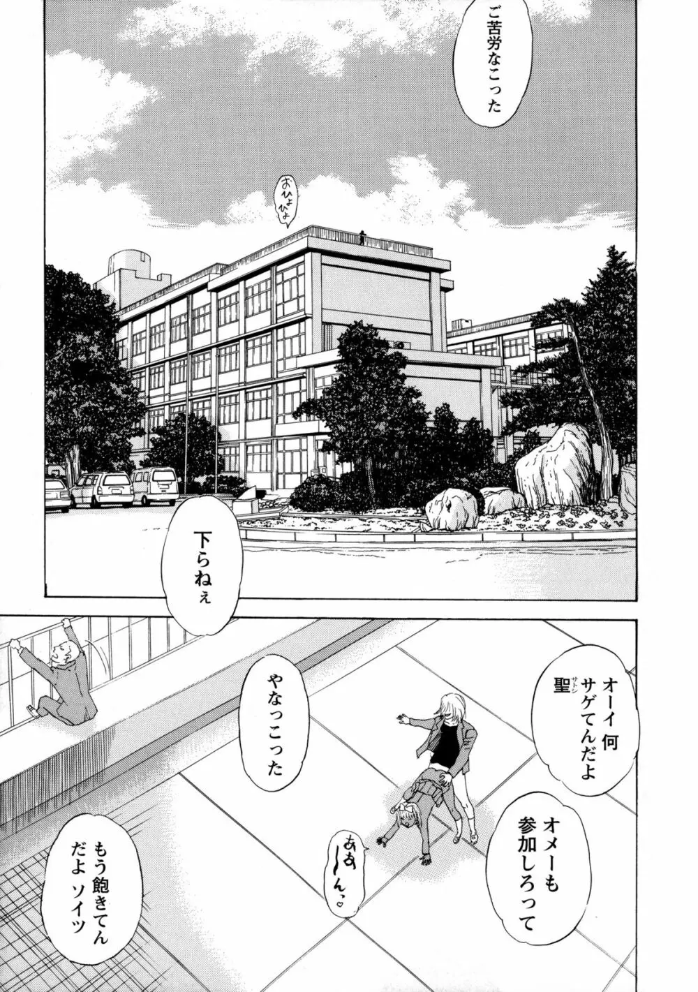 穢夢への供物 Page.92