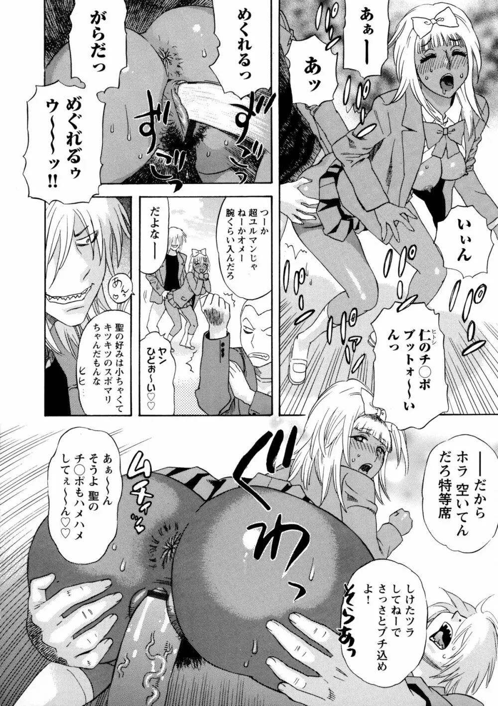 穢夢への供物 Page.93