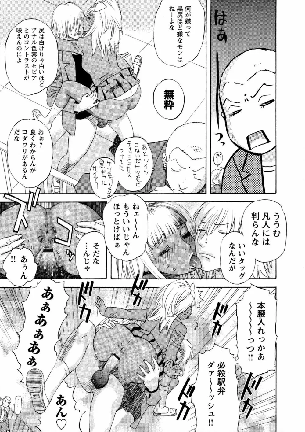 穢夢への供物 Page.94