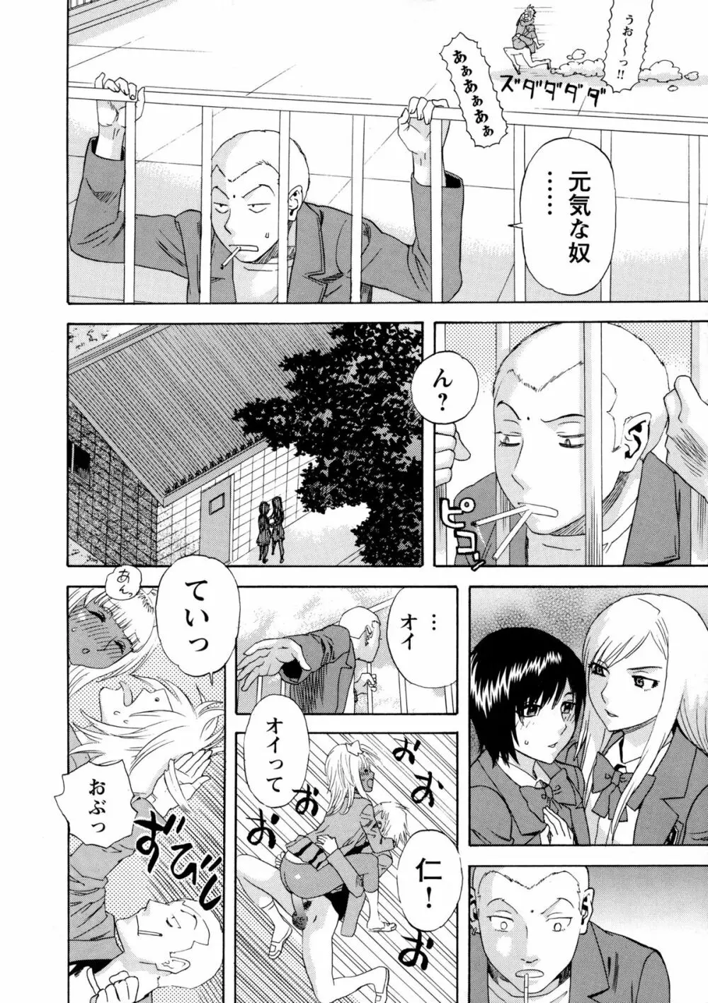 穢夢への供物 Page.95