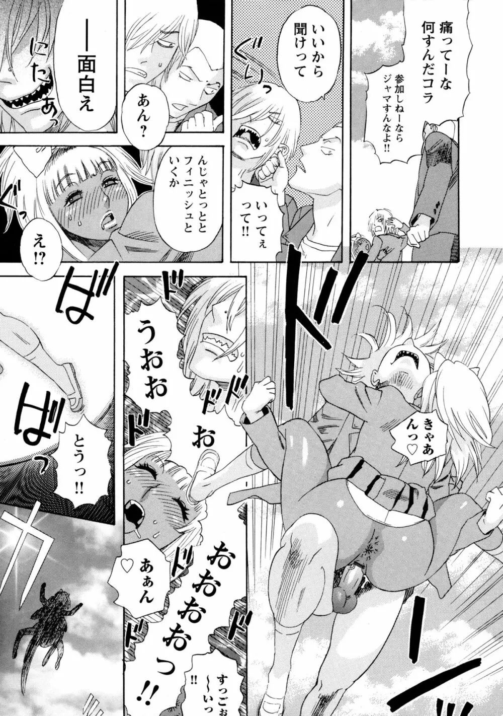 穢夢への供物 Page.96