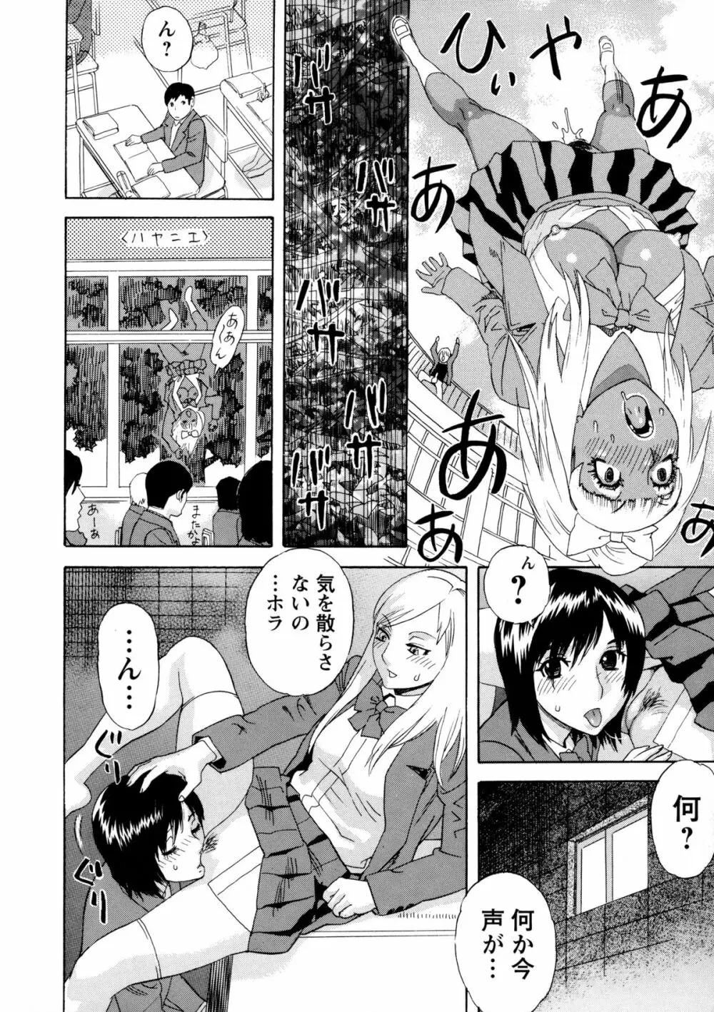 穢夢への供物 Page.97