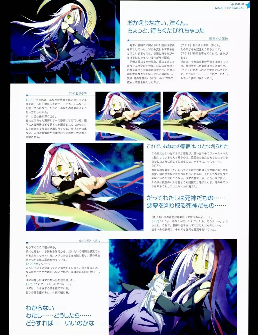 司田カズヒロアートワークス　星空のメモリア with Eternal Heart Page.67