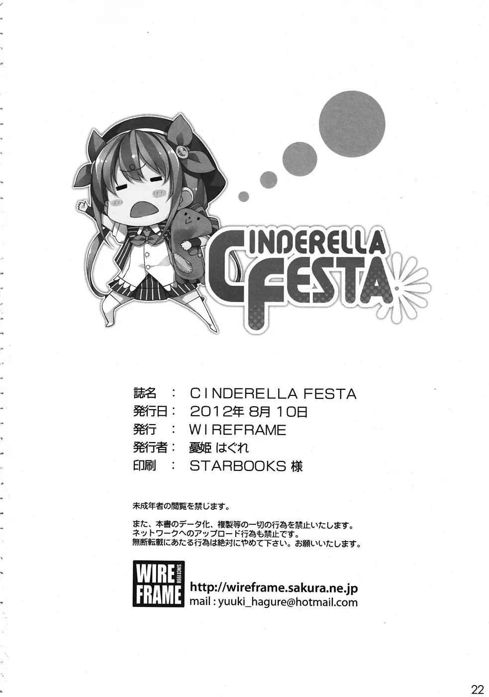 CINDERELLA FESTA Page.21