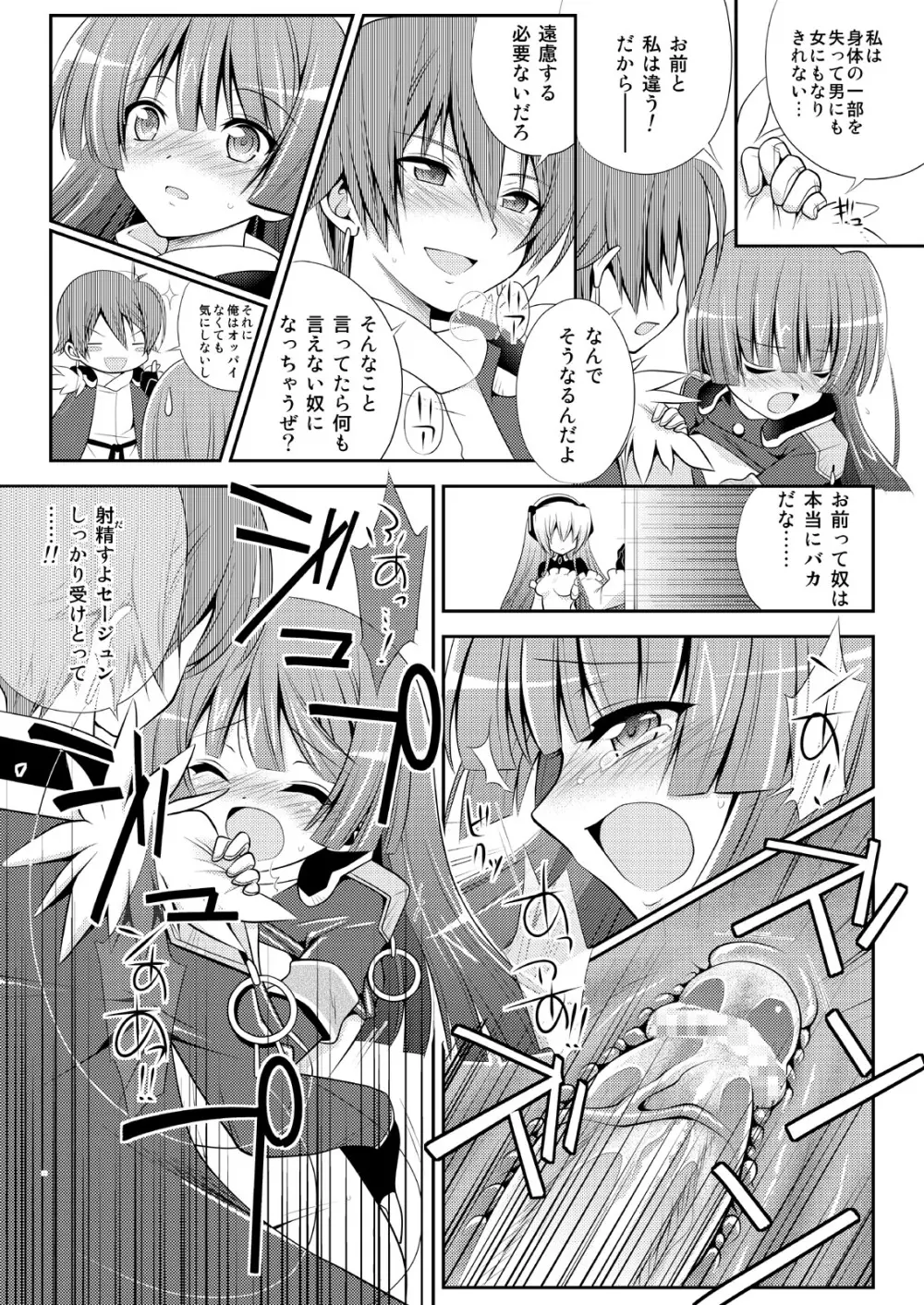 交錯するホライゾン Page.11