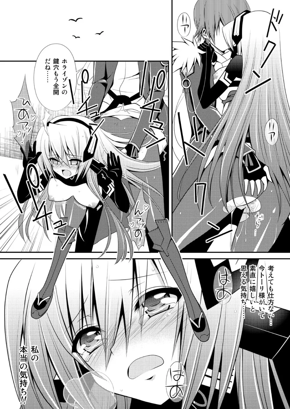 交錯するホライゾン Page.21