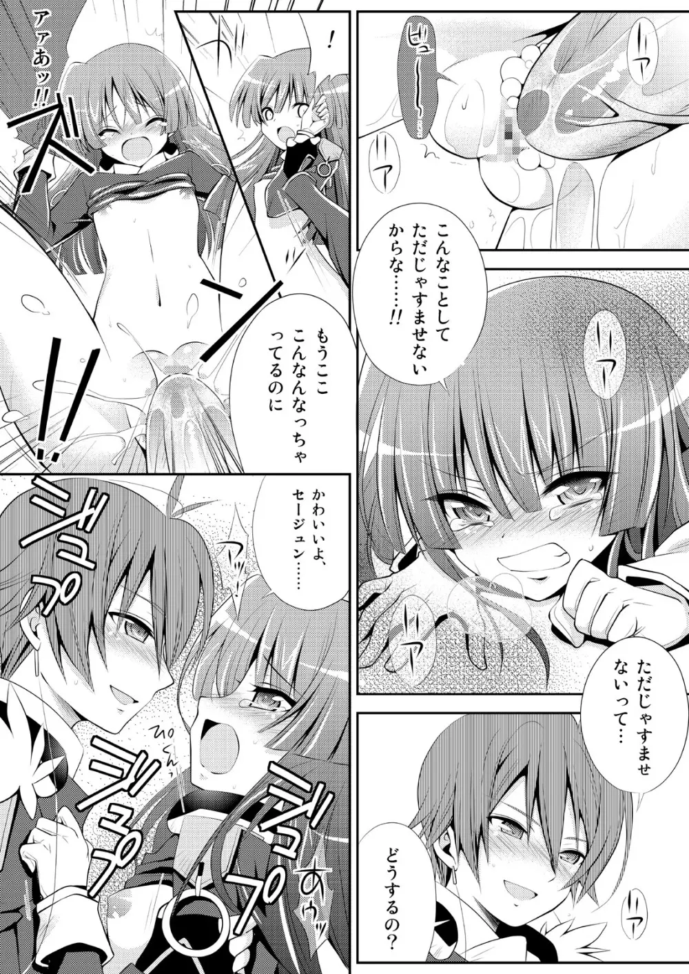 交錯するホライゾン Page.9