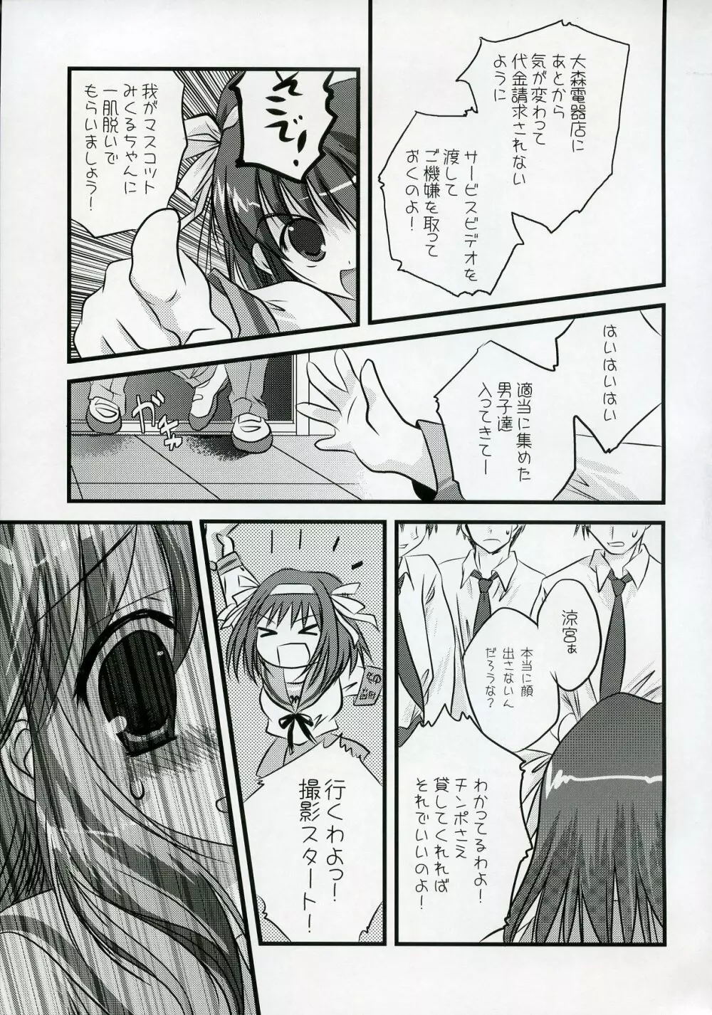 朝比奈みくるの×× Page.6