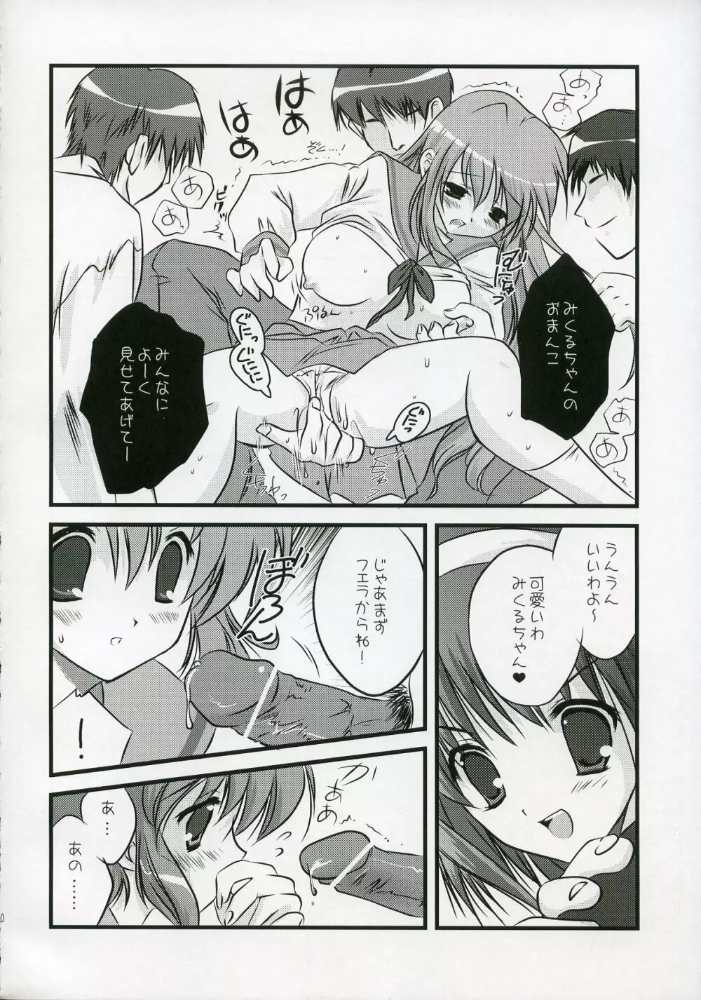 朝比奈みくるの×× Page.9