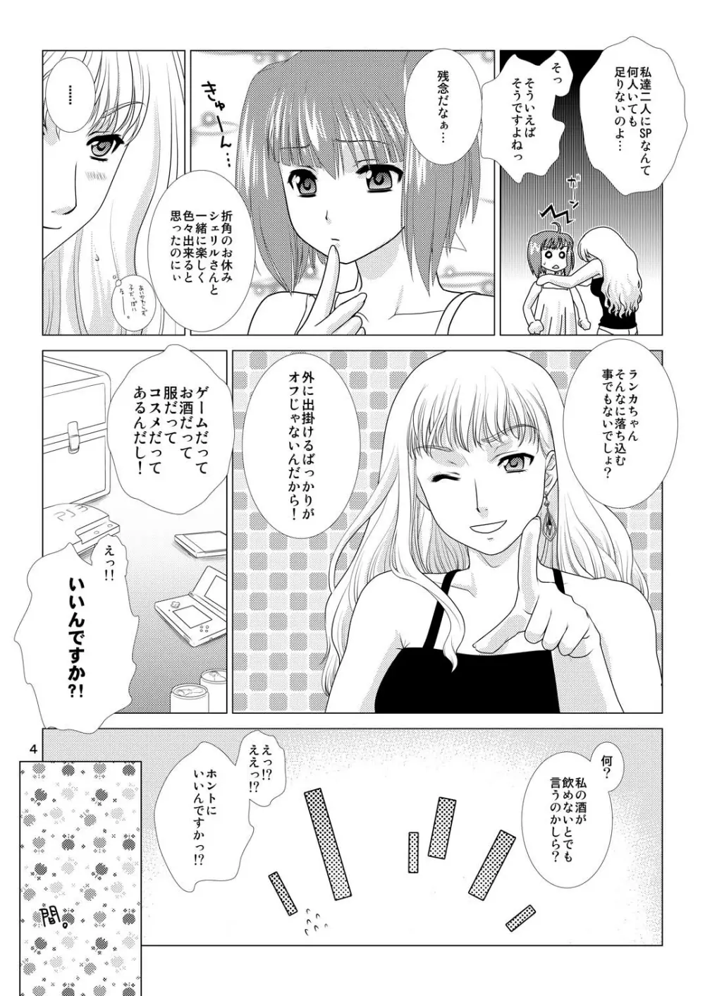 TRIANGLE MARRIAGE Page.5