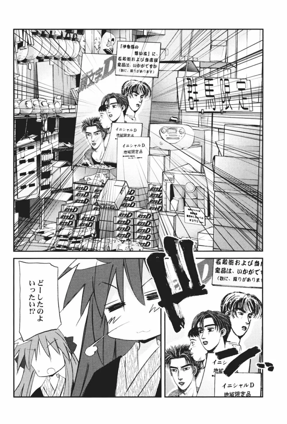 伊香保温泉物語 Page.25