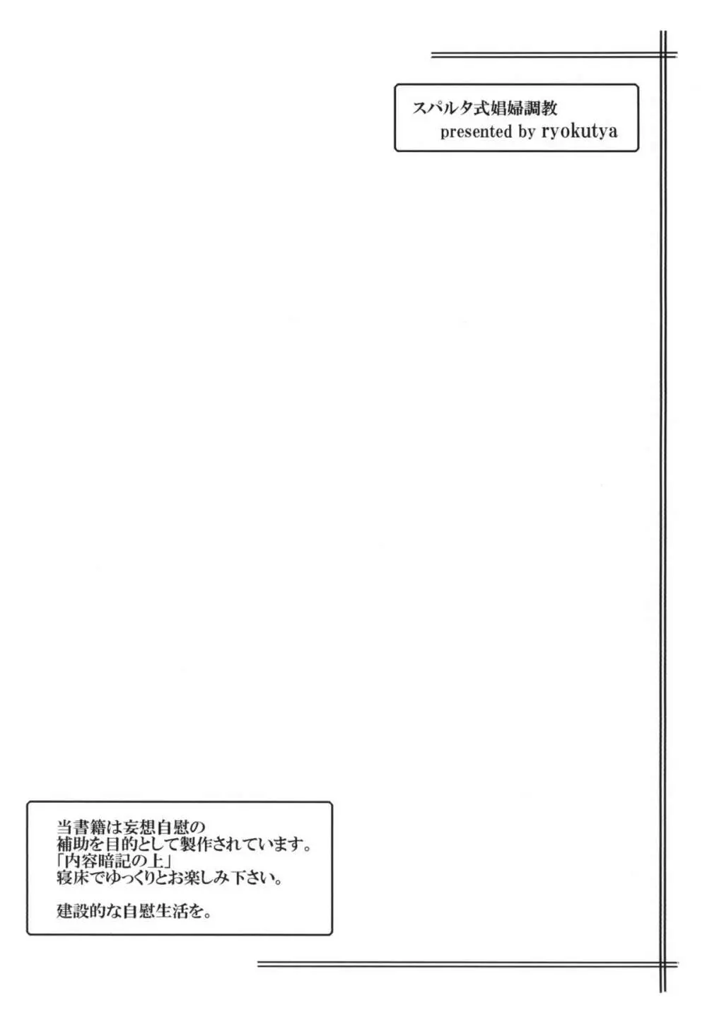 スパルタ式娼婦調教 Page.2